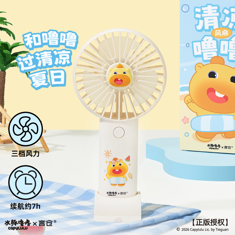 言仓水豚噜噜卡通小风扇三档调速手持桌面夏季学生生日礼物女