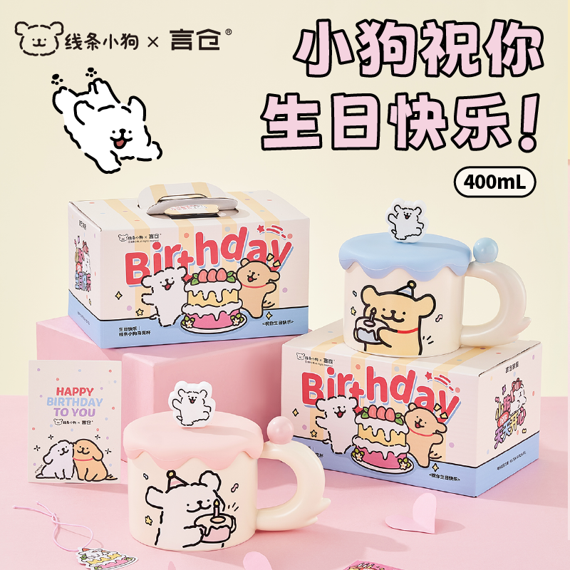 言仓线条小狗水杯陶瓷马克杯居家实用可爱礼盒男女生生日礼物