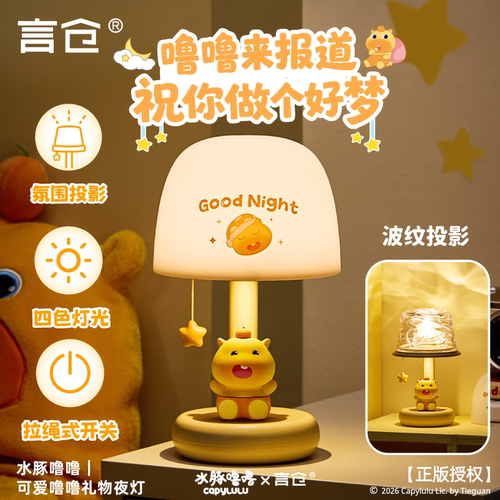 言仓水豚噜噜投影台灯可爱礼物