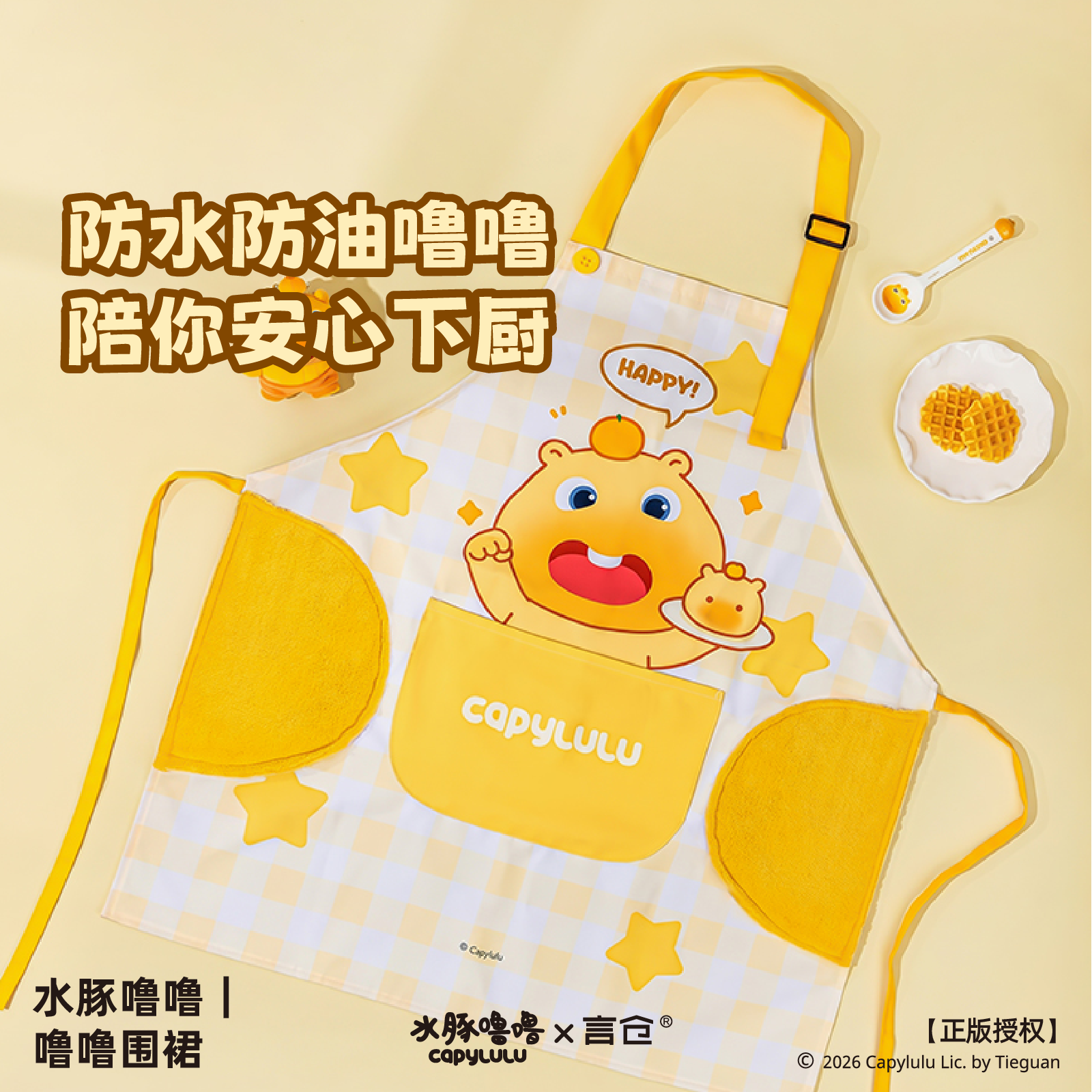 言仓水豚噜噜围裙可爱防水卡通厨房炒菜必备男女情侣生日礼物