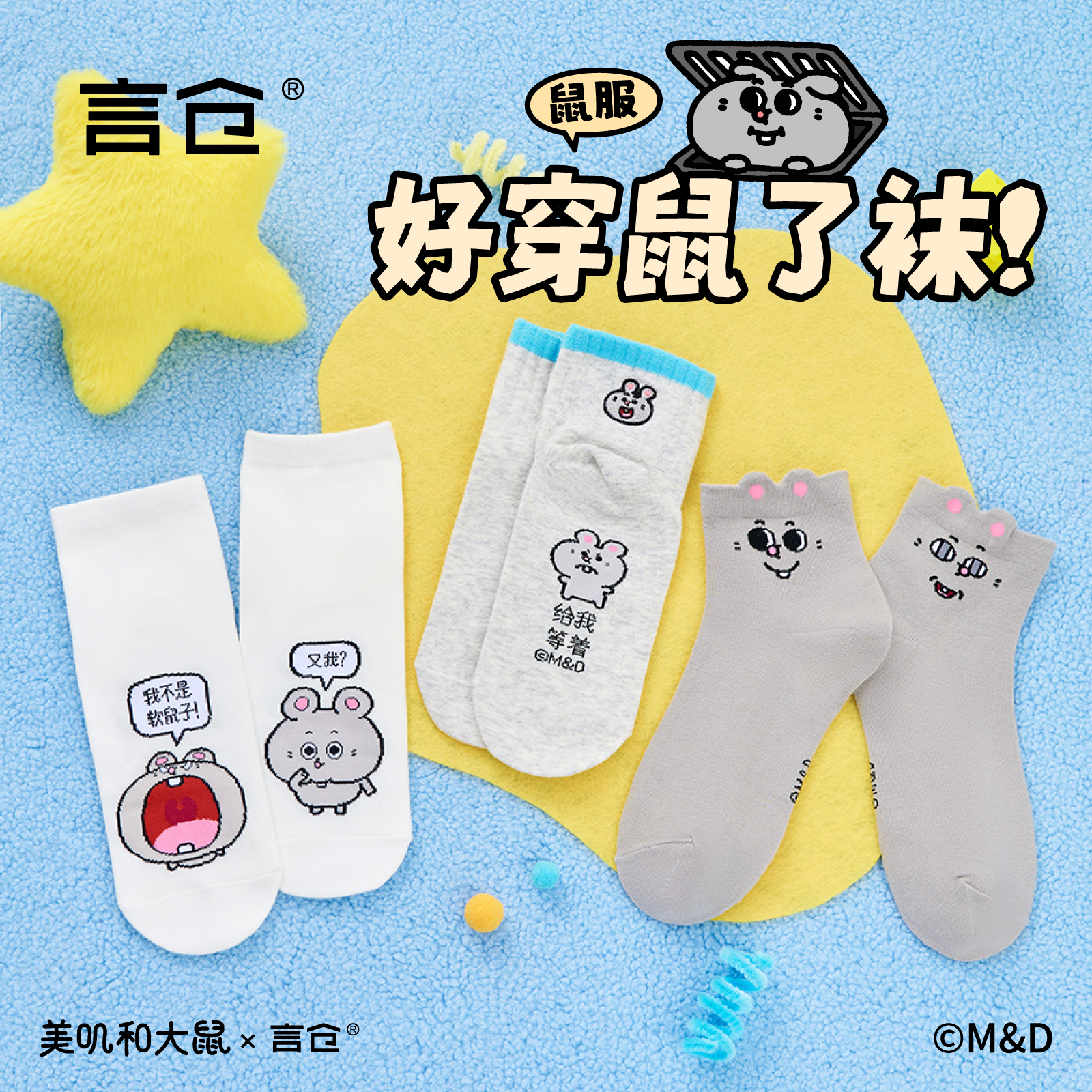 言仓美叽和大鼠联名短袜三双装可爱卡通舒适居家少女情侣生日礼物