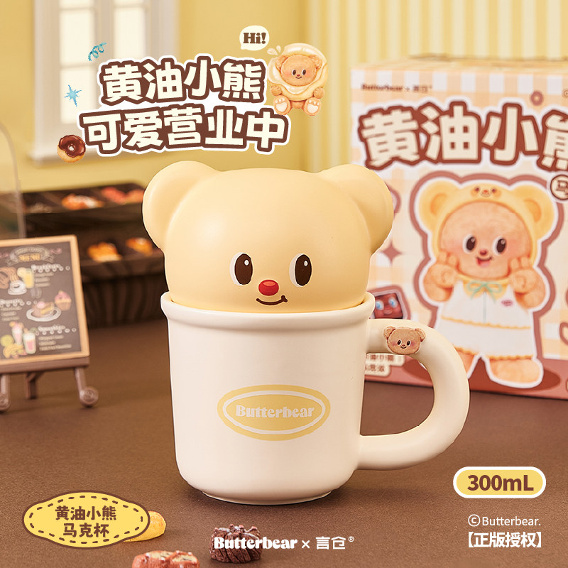 言仓黄油小熊联名马克杯可爱陶瓷水杯闺蜜情侣女生新年生日礼物