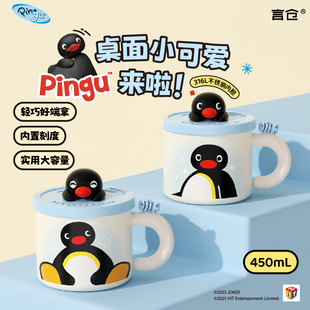 言仓Pingu联名马克保温杯企鹅桌面水杯实用创意学生新年生日礼物