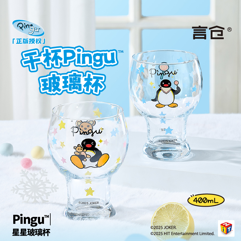 言仓Pingu联名玻璃高脚杯