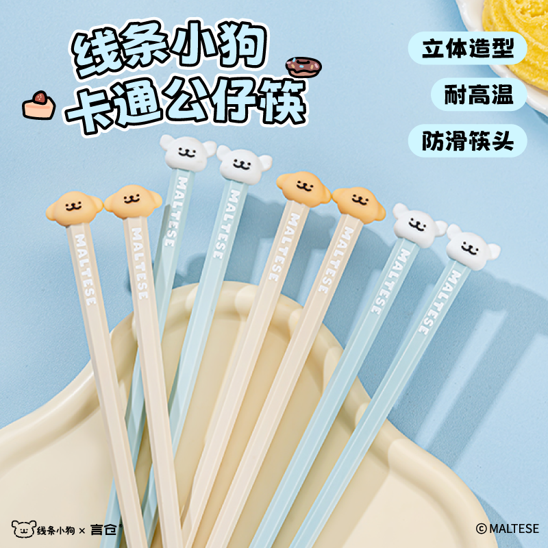 言仓线条小狗萌趣卡通立体筷子耐高温防霉可爱高颜值女生生日礼物