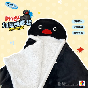 言仓Pingu造型毛毯加厚冬天保暖居家可爱创意情侣新年生日礼物