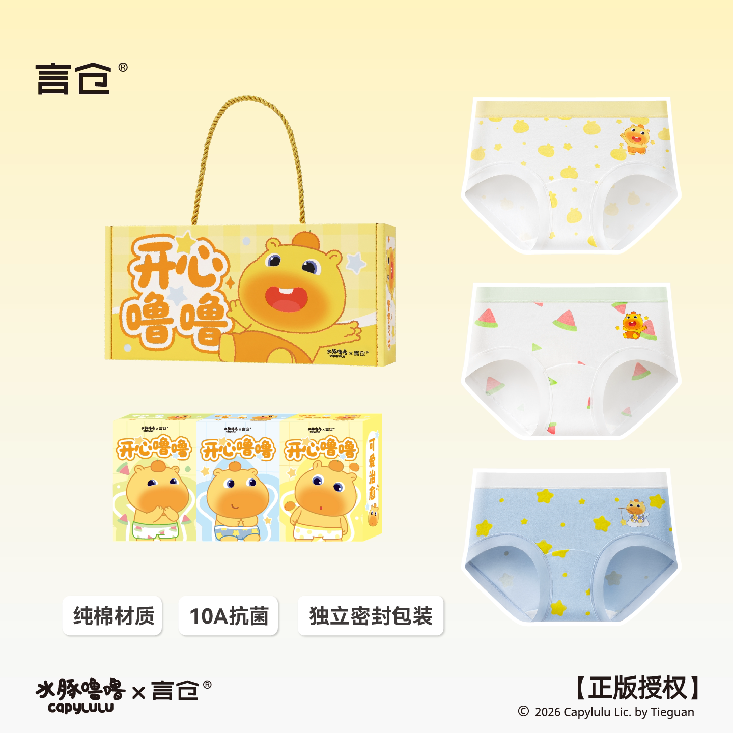 言仓水豚噜噜纯棉内裤全棉10A级抗菌中腰可爱卡通三角3条装女生