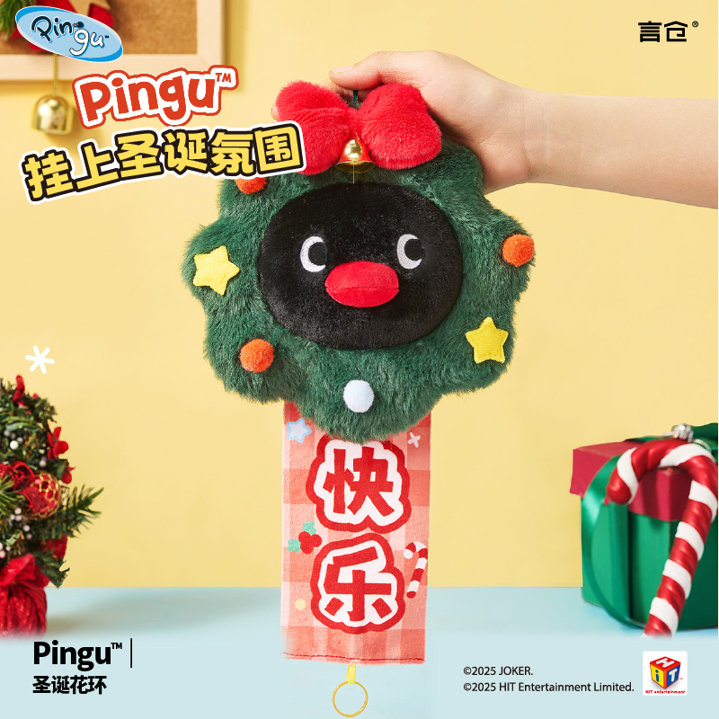 言仓Pingu联名圣诞花环毛绒玩偶