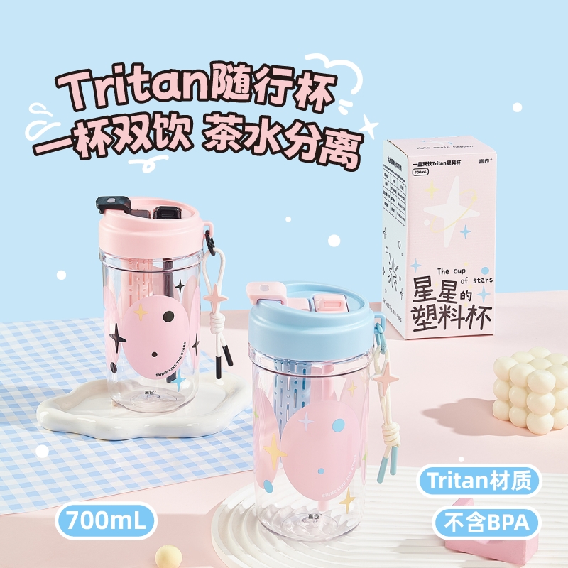 言仓星星塑料杯便携随行实用学生送女生男生朋友闺蜜生日毕业礼物