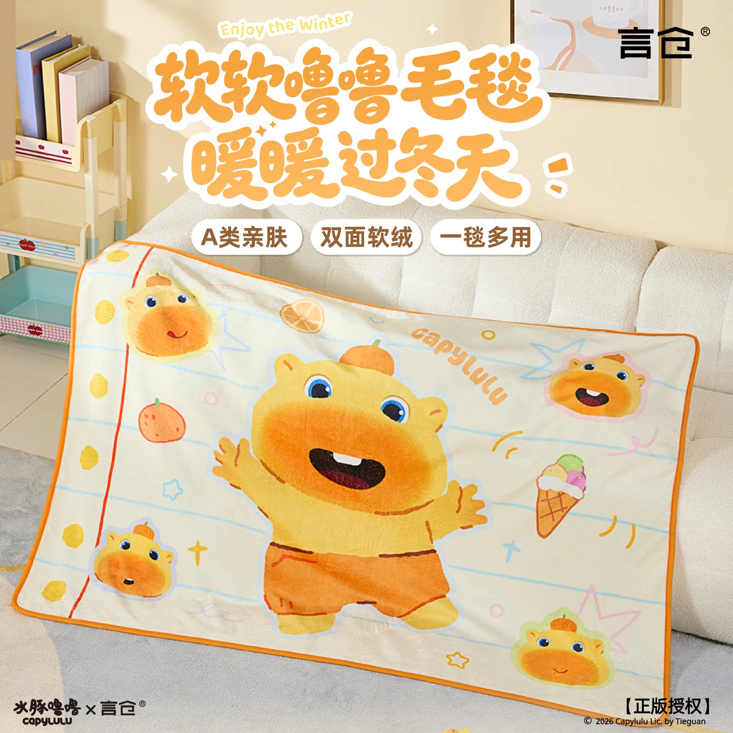 言仓水豚噜噜毛毯秋冬可爱送礼