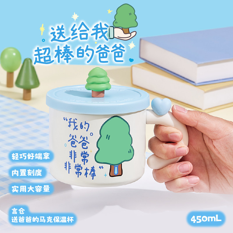 言仓送爸爸陶瓷马克杯保温杯