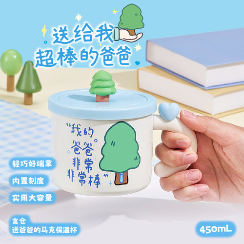 言仓送爸爸陶瓷马克杯保温杯