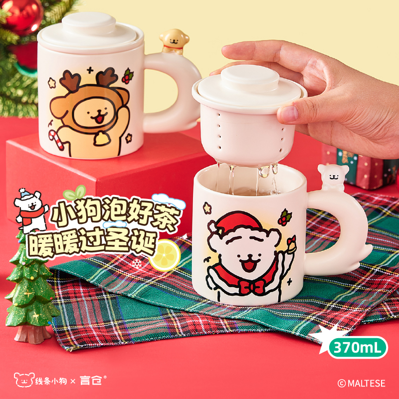 言仓线条小狗联名圣诞茶水分离杯