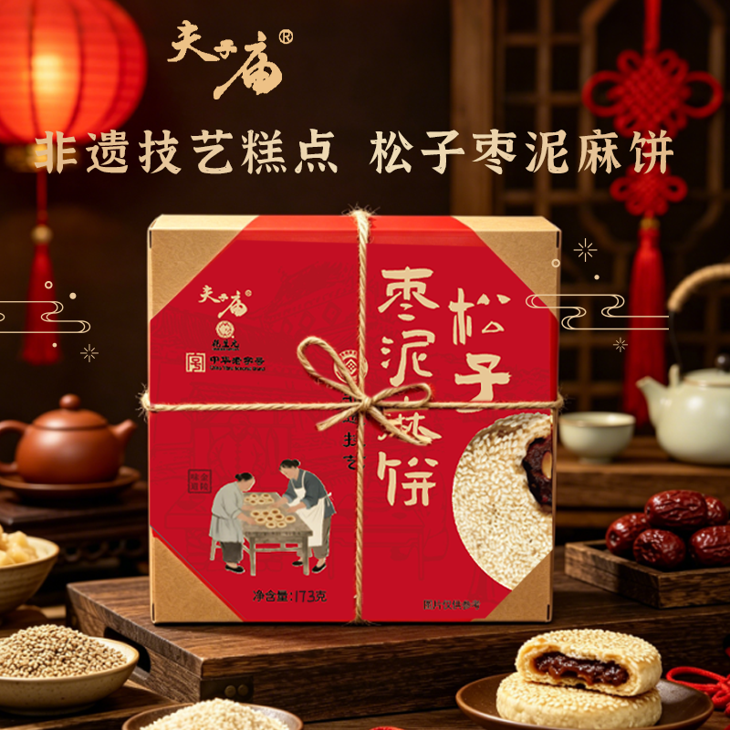 南京特产夫子庙松子枣泥麻饼礼盒传统中式糕点礼包伴手礼正品保障