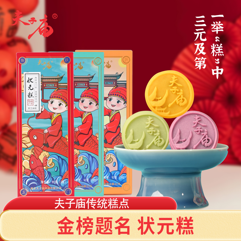 南京夫子庙牌状元糕定胜糕伴手礼