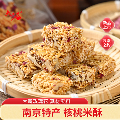 南京特产夫子庙牌核桃米酥系列传统点心酥旅游伴手礼宫廷御用糕点