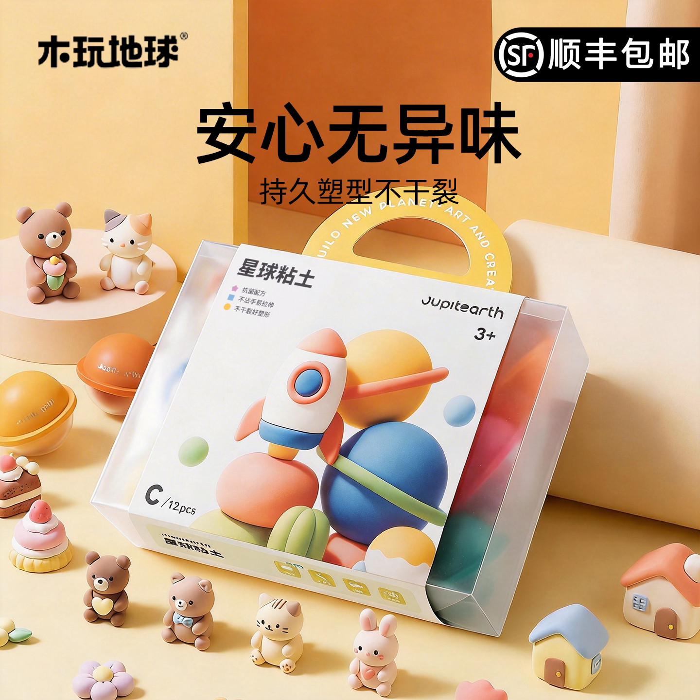 木玩地球超轻粘土无毒送工具包