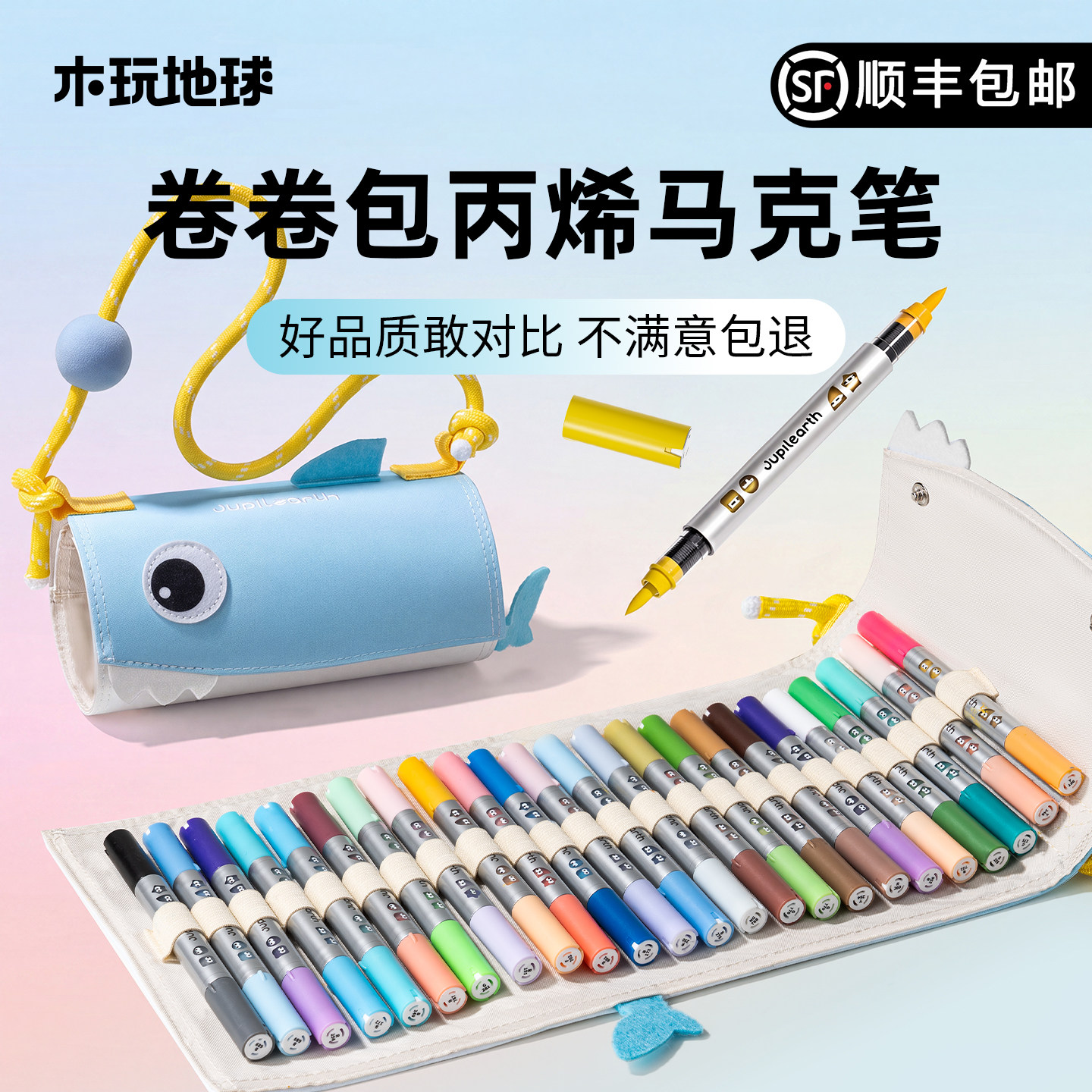 木玩地球直液丙烯马克笔软头儿童