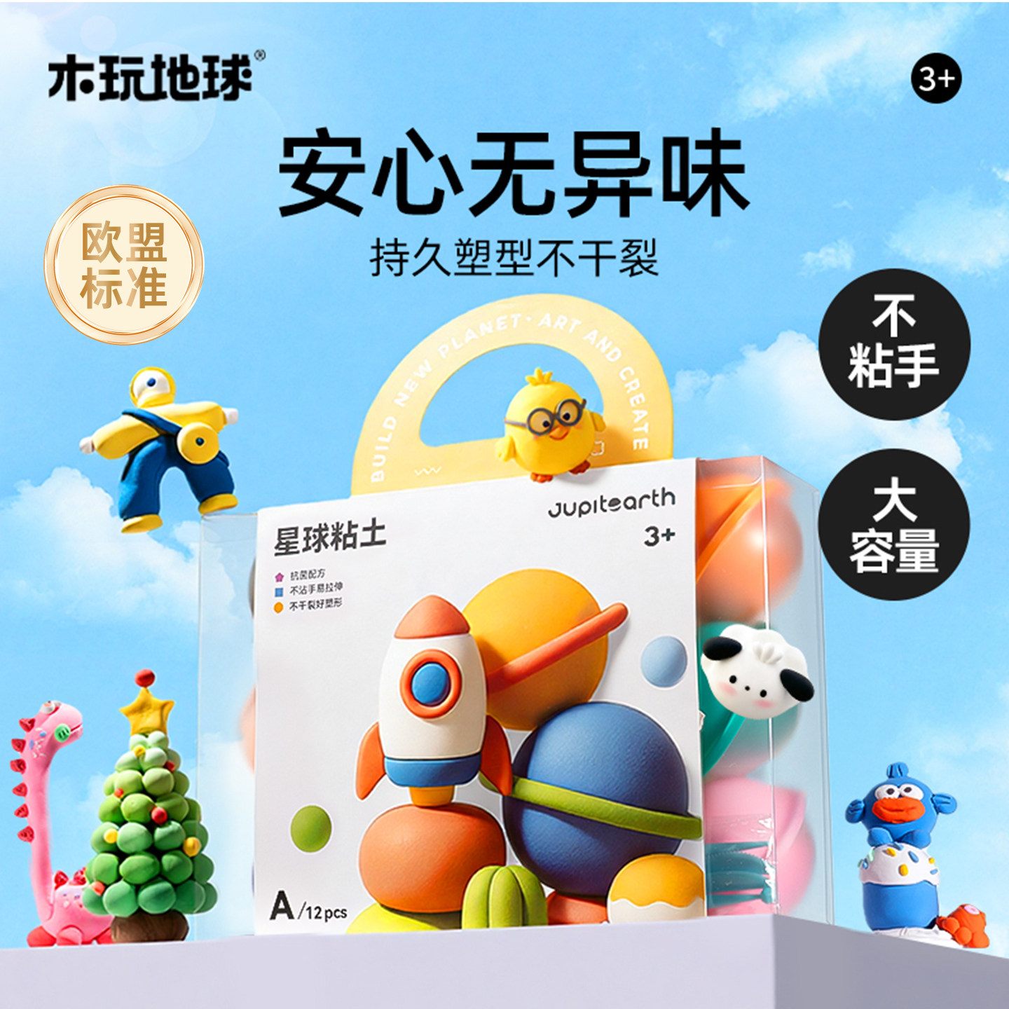 木玩地球儿童超轻粘土生日礼物