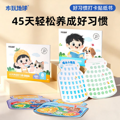 [好习惯贴纸]培养高自驱力小孩