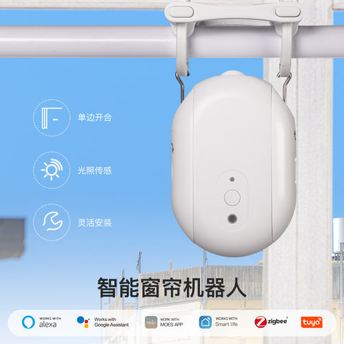 智能家居zigbee窗帘机器人app远程控制适配罗马杆开合帘
