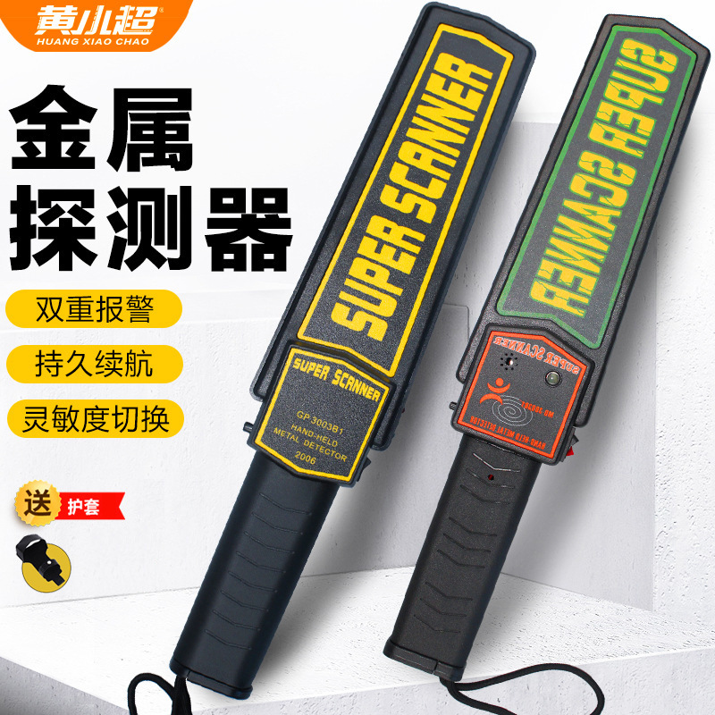 金属探测器手持式高精度小型安检仪检测考场手机户外扫描探测仪器