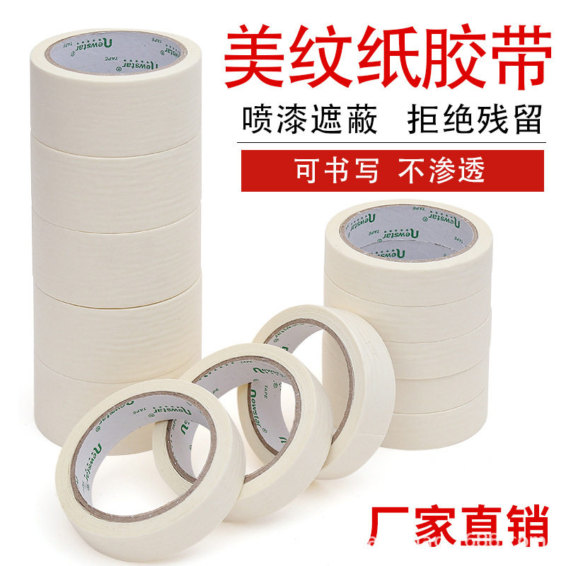 升级版白色美纹纸胶带包邮装修汽车喷漆遮蔽无痕易撕贴
