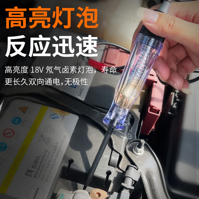汽车维修试电笔多功能测电汽修电路线路检测12V24v电工试灯验电笔