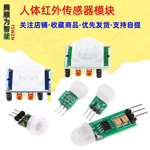 HC-SR501/505 微型人体红外感应模块/热释电传感器/感应开关AS312
