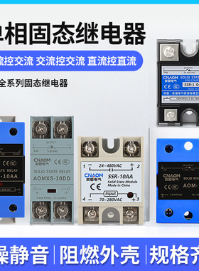 SSR小型220V交流固态继电器24V单相40A直流控制交流模块DA/DD/AA
