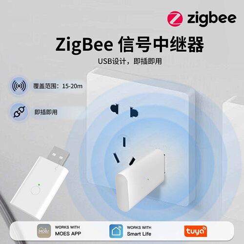 zigbee智能家居网关中继器app定时zigbee网关信号扩大器
