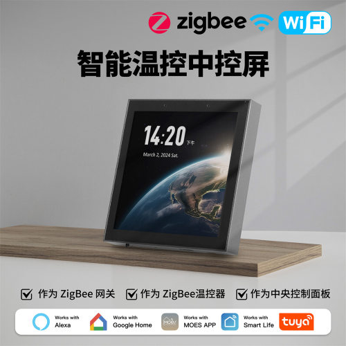 智能家居WiFi智能温控器内置zigbee无线网关智能中控屏