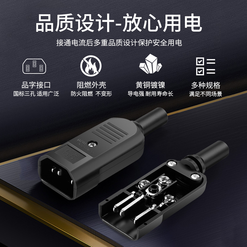 AC013电瓶车充电接口AC三芯品字插头C14电饭煲充电头 AC电源插头