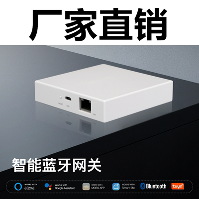 涂鸦智能家居BLE Mesh有线蓝牙网关app远程控制beacon mesh网关