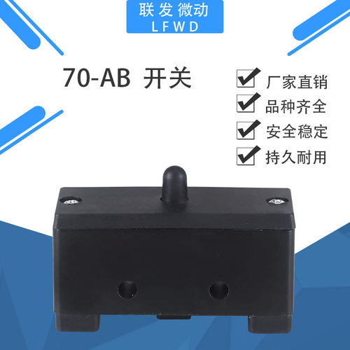 长期供应 70-AB开关小型微动开关 水位行程开关 电子元器件