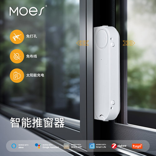 zigbee智能家居推窗电机app定时太阳能充电无痕安装推窗器