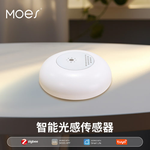 zigbee智能家居光照感应器app控制低电量警报室内亮度报警器