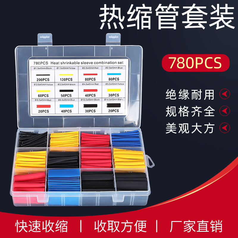 彩色热缩管盒装 780PCS热缩组合套装混色绝缘热收缩套