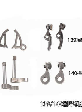 割草机配件GX35/139F140割灌机汽缸的上下摇臂气门锁片顶杆弹簧