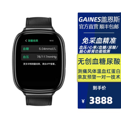 血糖手环销量排行榜 血糖手环品牌热度排名 小麦优选