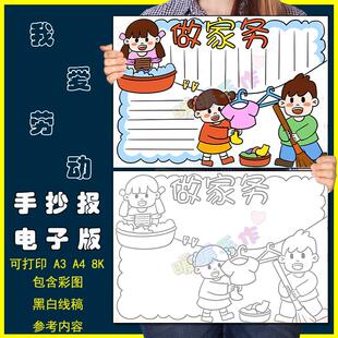 做家务手抄报模板电子版小学生爱劳动帮妈妈做家务手抄报模板线稿