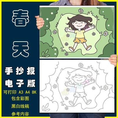 拥抱美丽春天儿童画小学生走进绿色森林大自然春分立春节气手抄报