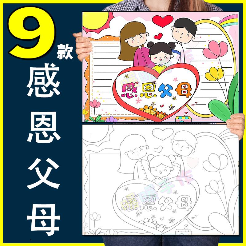 感恩父母手抄报模板纸质版中小学生感恩节感恩父母可涂色手抄小报