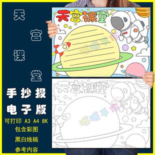 天宫课堂手抄报模板电子版小学生中国航空航天科技知识科普手抄报
