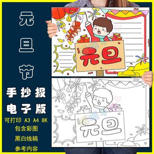 喜迎元旦手抄报模板电子版小学生红色喜庆欢度元旦新年快乐8KA3A4