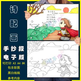 夏日绝句诗配画手抄报模板小学生四年级语文李清照古诗绘画半成品