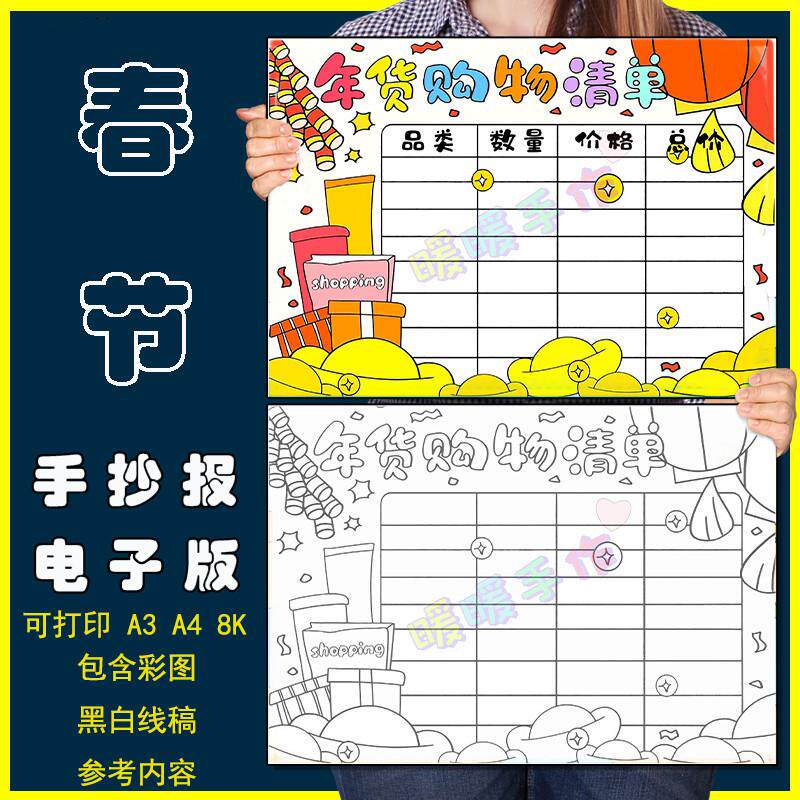 年货购物清单手抄报小学生新年春节消费采购计划记录统计表格模板