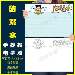 防溺水手抄报模板电子版小学生预防溺水措施知识学习宣传手抄小报