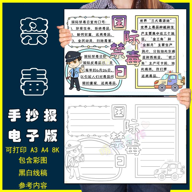 国际禁毒日手抄报模板电子版小学生远离毒品危害安全教育手抄小报