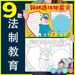 法制教育手抄报模板纸质版共10张法制法律懂法教育涂色手稿小报3